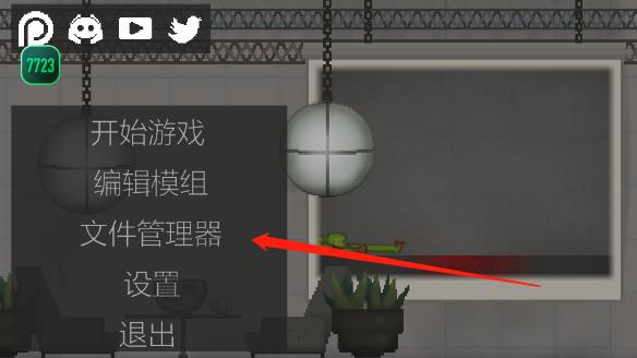 甜瓜游乐场7723自带模组