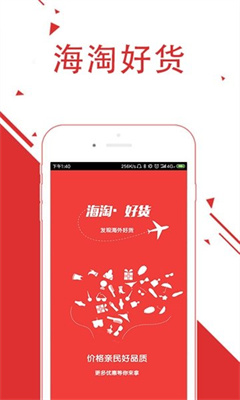 海淘好货截图2