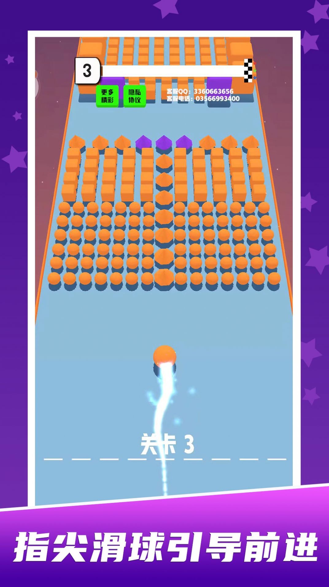 球球你别撞我 v1.0