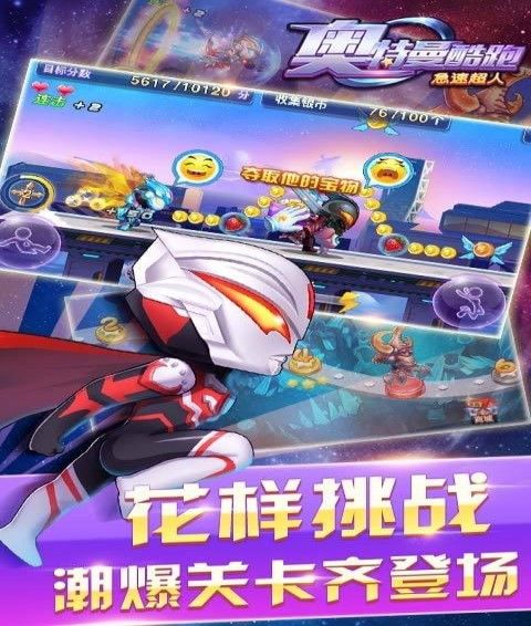 奥特曼酷跑急速超人手机游戏最新正版下载  v3.1.4