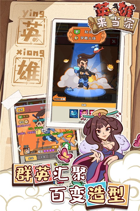 英雄来当家 官方版 v3.0.5