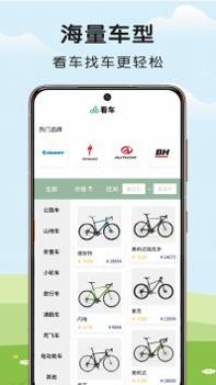 骑行易 v3.0.5