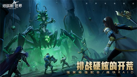 塔瑞斯世界官网版 v1.1.4
