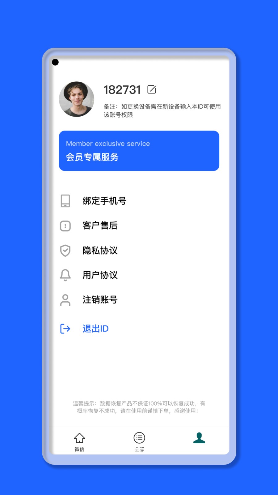智能提词器大师  v1.0