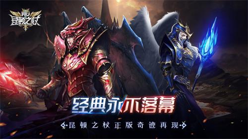 昆顿之杖手游免费版