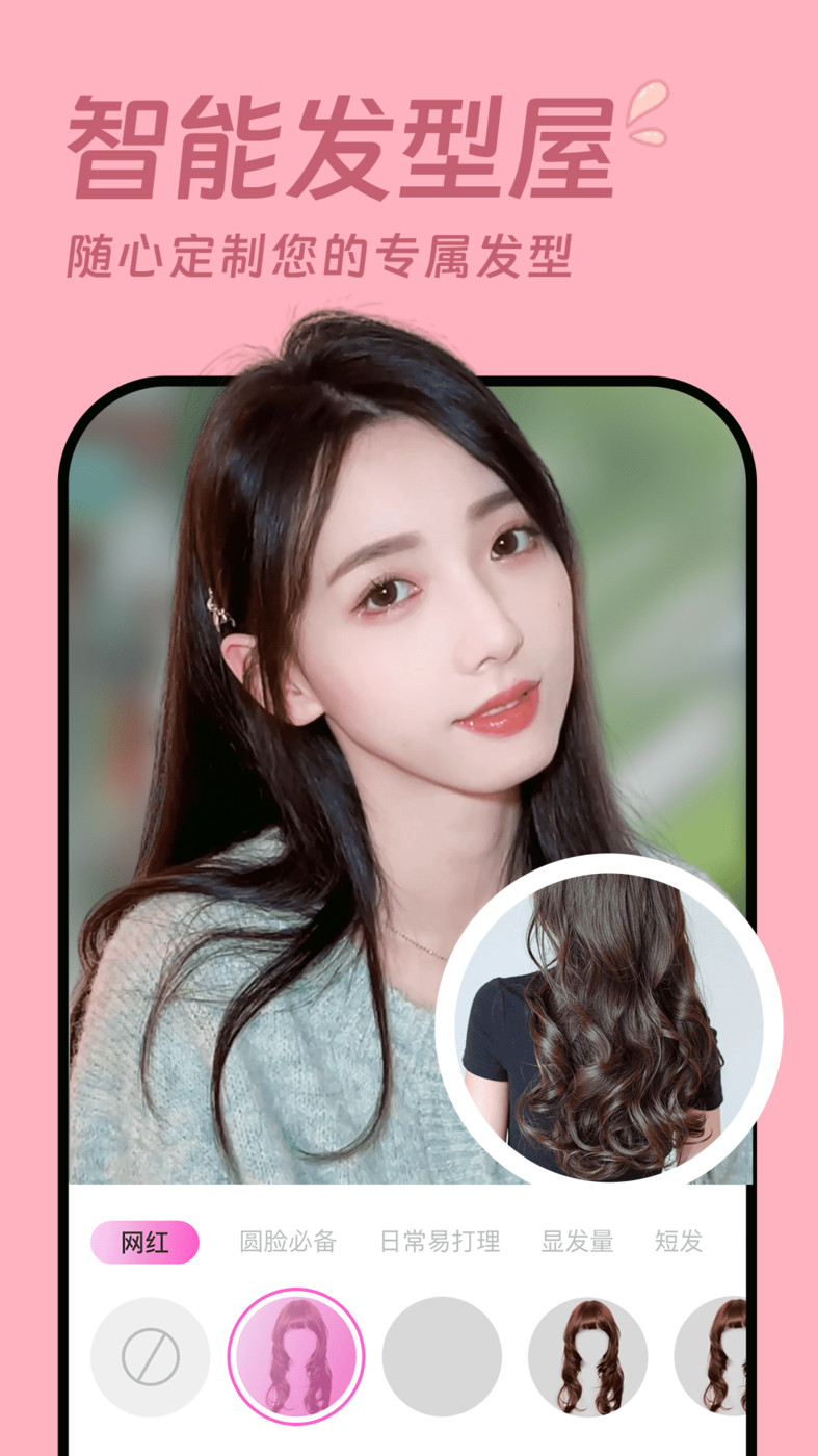 发型设计相机 v1.0.1