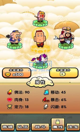 西游幻想爆笑取经路游戏 v1.0