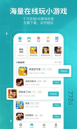 7724游戏盒 最新版 v3.0.5