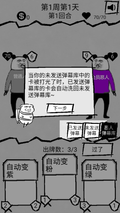 弹幕那个恶人无限金币最新版 v1.0.1 安卓版