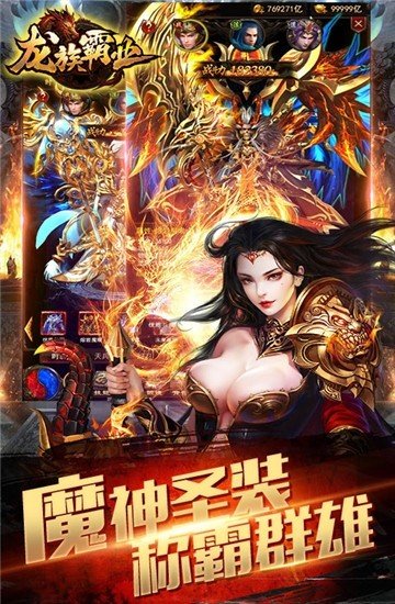 龙族霸业手游官网版