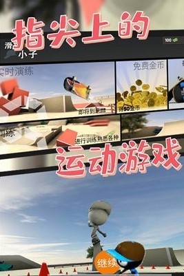 滑板小子中文版  v2.0.0