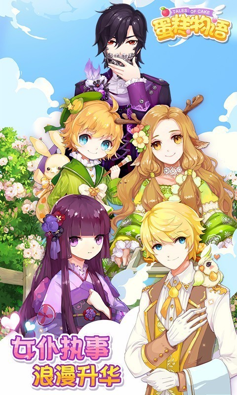 蛋糕物语 v1.0.7
