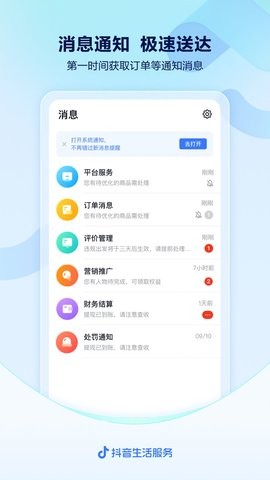 抖音来客  v2.9.0