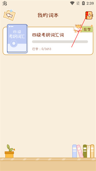 奶酪单词官方版