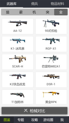 全民突击助手 v3.0.5