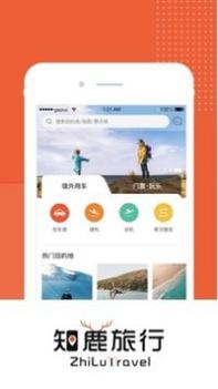 知鹿旅行 v3.0.5