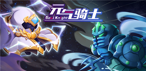 元气骑士破解版最新版3.2.1