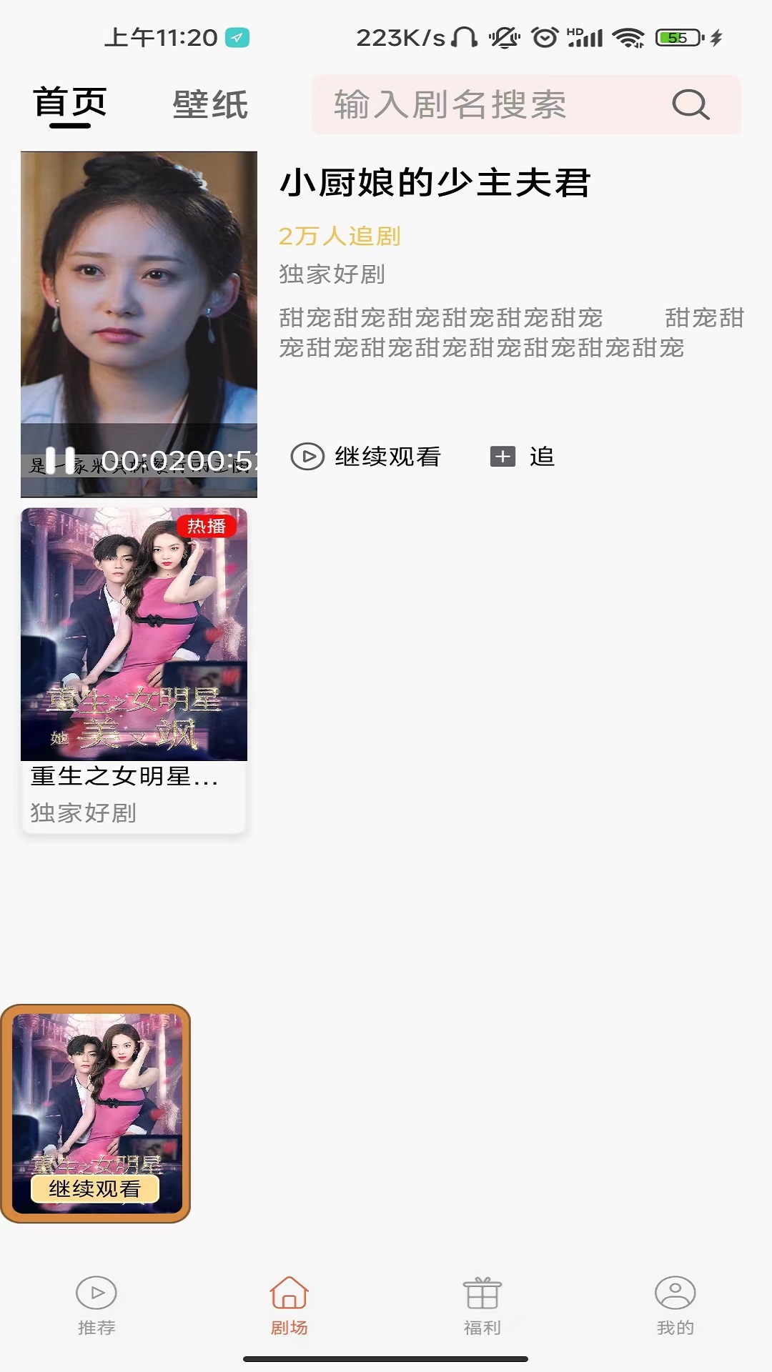 泡泡快剧截图1
