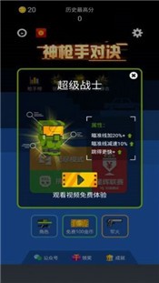 神枪手对决手游 2024-06-25 15:08