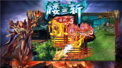 凌风楼兰斩 v4.1.4