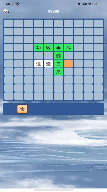 猜成语超人 v1.0.1