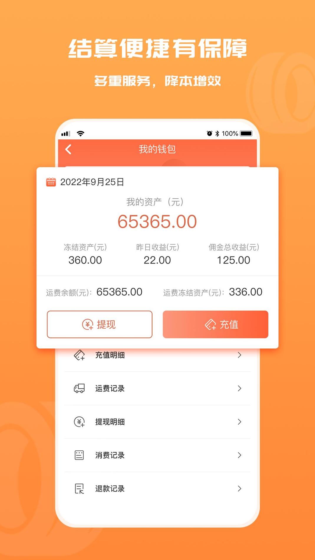 货满满司机端 v3.2.5