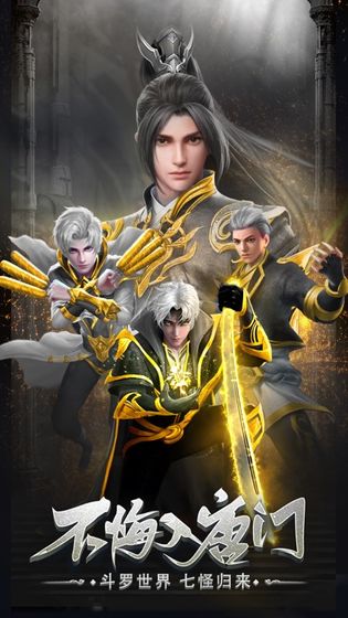 斗罗大陆神王之上手游官方最新版 