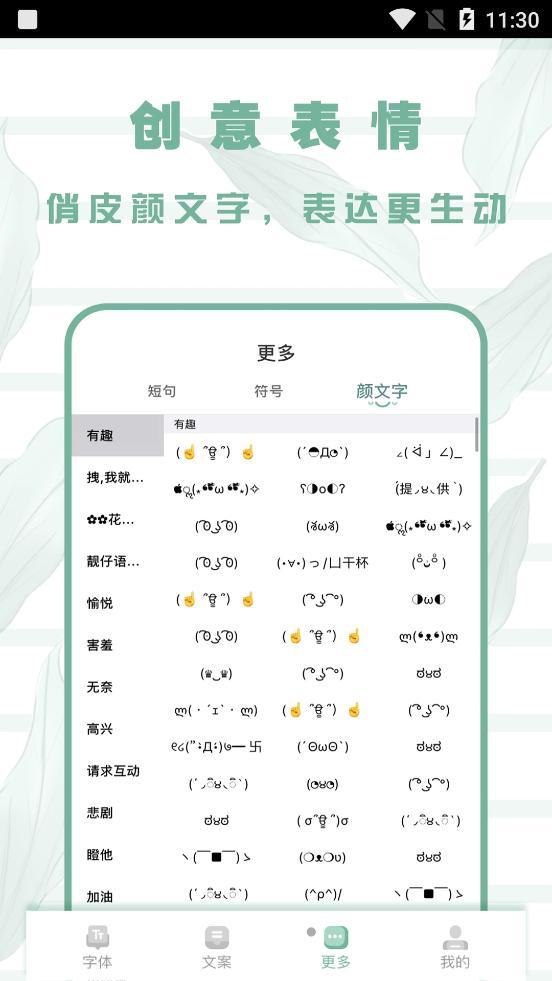 嗲猫花样字体  v1.0.2