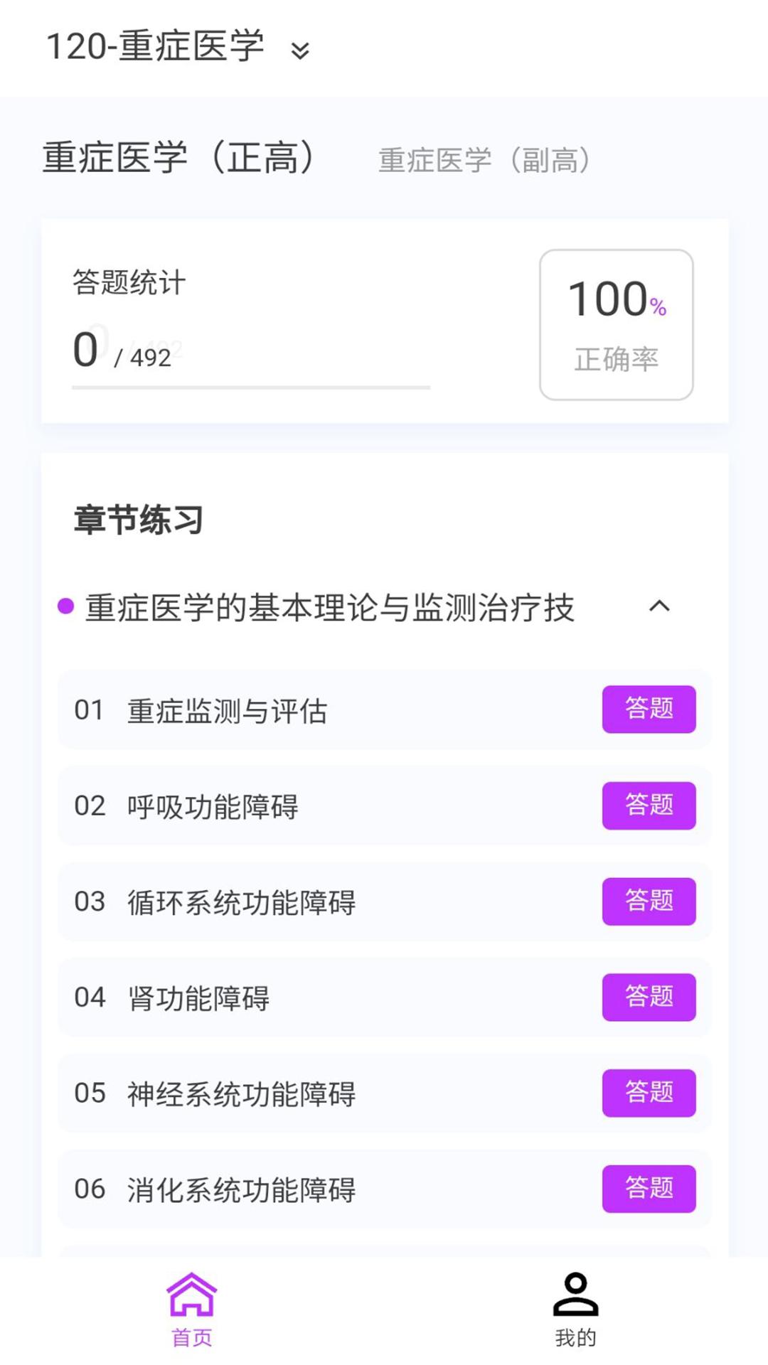 重症医学新题库软件官方版  v4.2.2