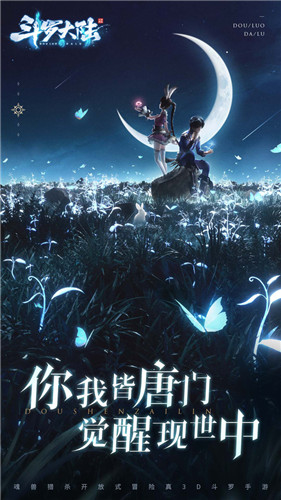 武魂召唤斗罗大陆