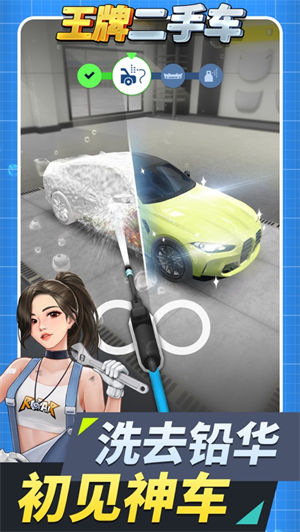 王牌二手车解锁版无限金币 v5.0.3