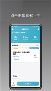 风驰出行司机端  v1.10.3