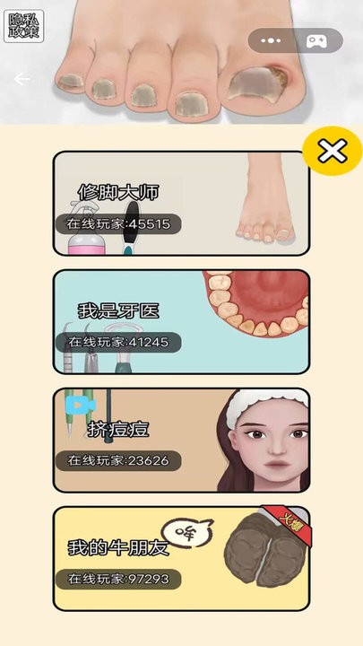 修脚大师模拟器 v1.2