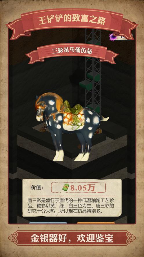 王铲铲的致富之路(无广告版)