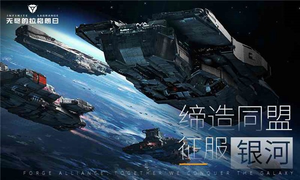 无尽的拉格朗日台服  v1.2.477859