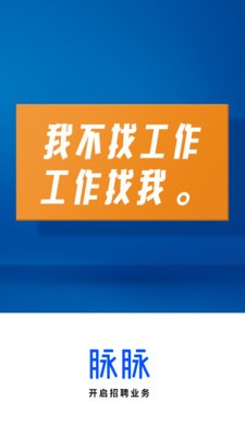 脉脉招聘网  v 6.3.50