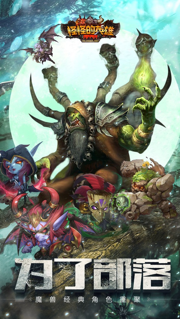 怪怪的英雄 v1.1.90