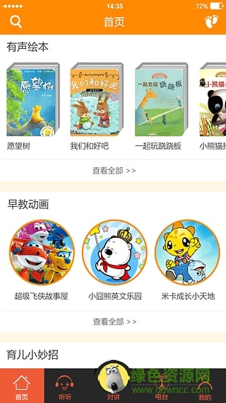 贝美时光说(育儿软件) 版本:v2.3.0