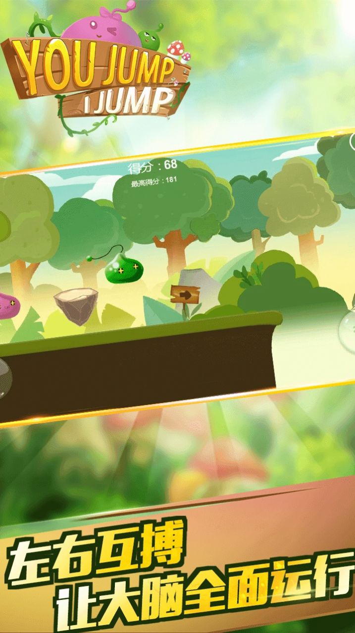 You Jump I Jump游戏安卓版图片1