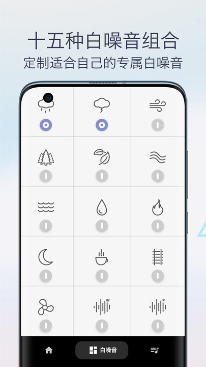 雨声专注白噪音 v1.0