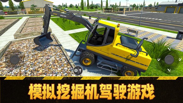 模拟挖掘机驾驶  v1.0.0