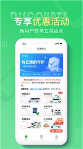 云滴出行网约车  v3.1.3