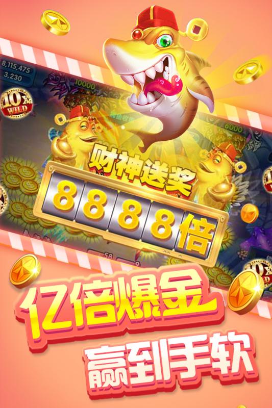 掌上街机捕鱼正版 v3.2.1