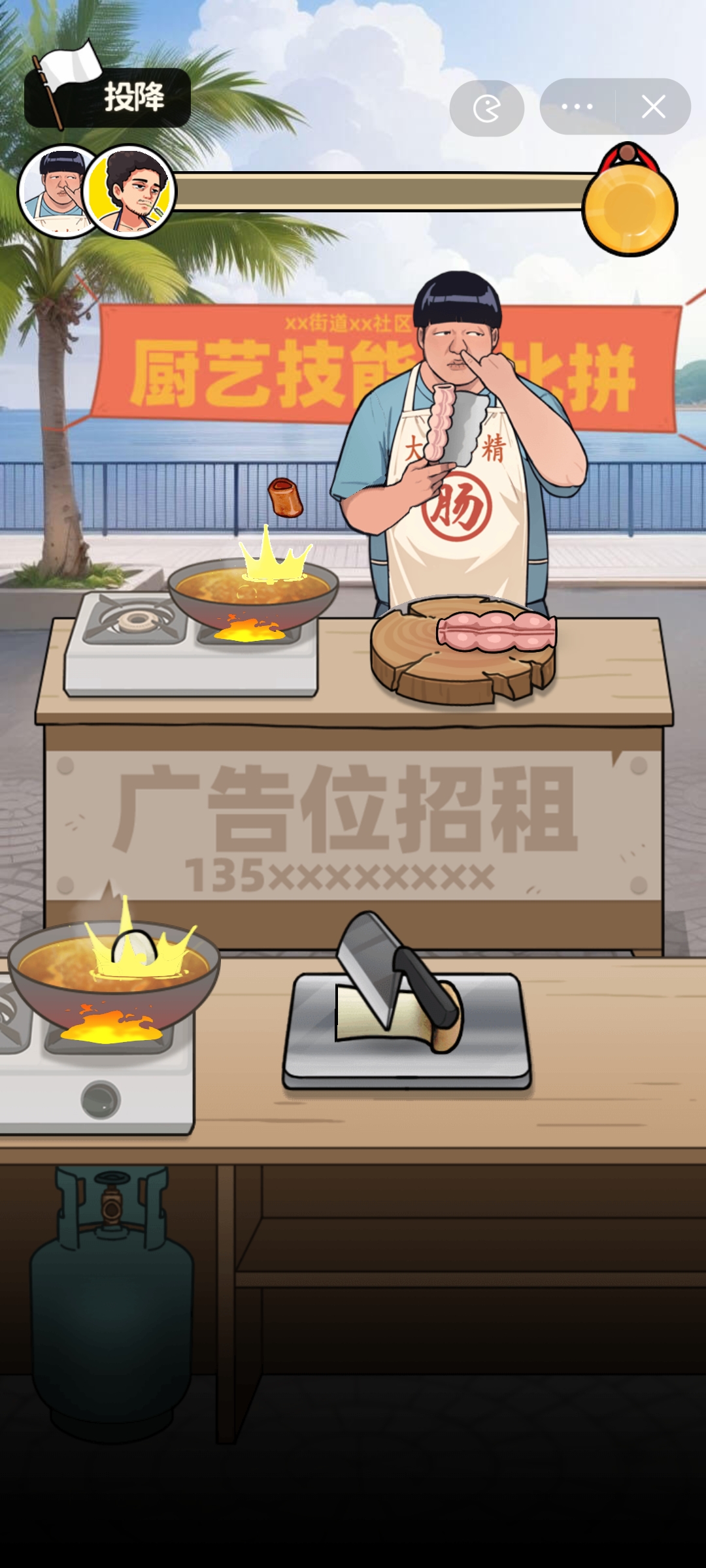 我要当食神 v3.1