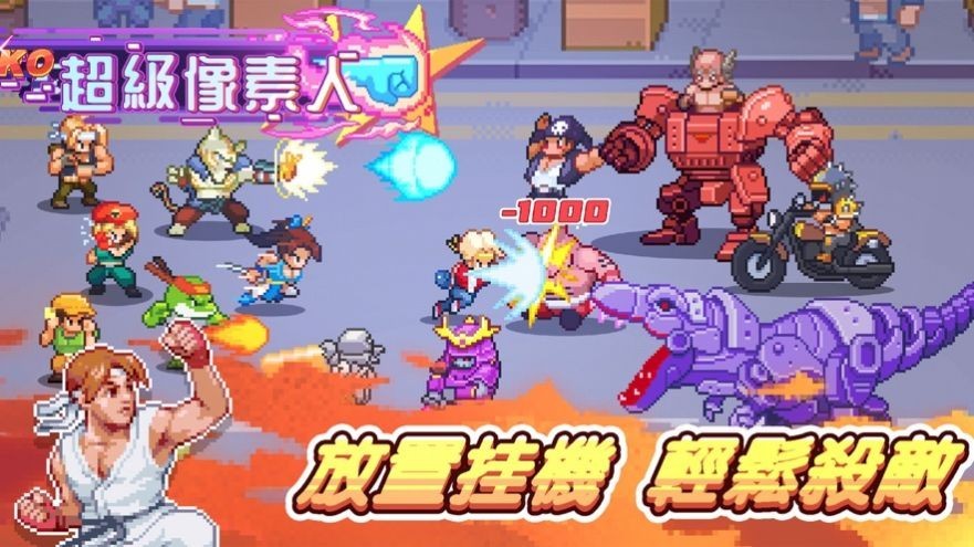 超级像素人手机版 v1.2.2