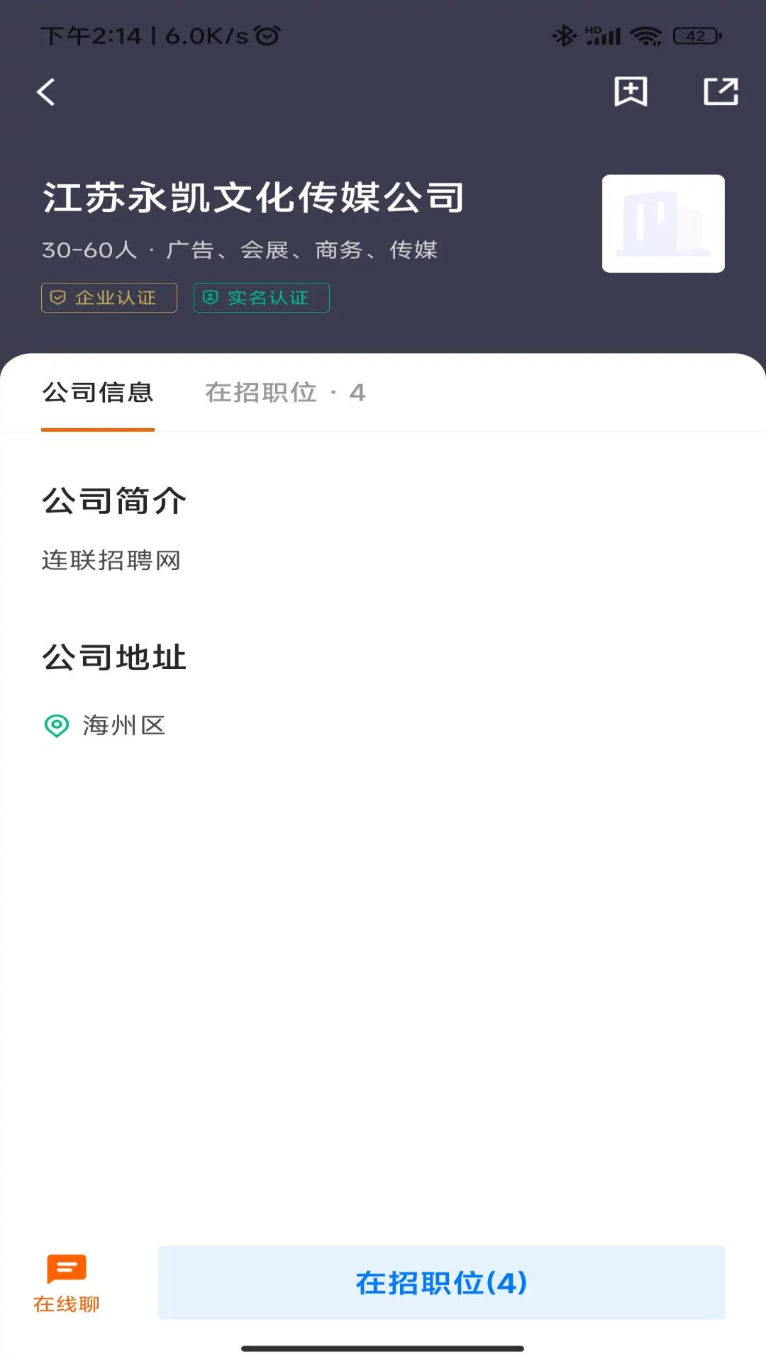 连联招聘网app官方版  v5.2.3