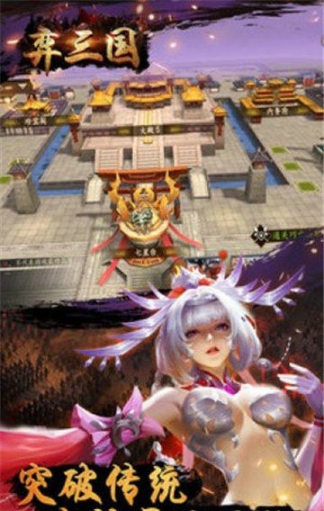 弈三国 v1.0