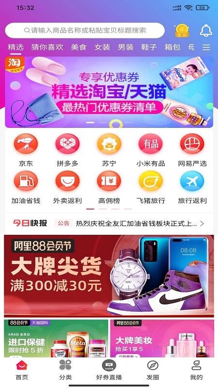 全友汇截图0