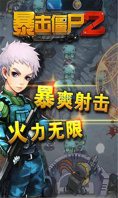 暴击僵尸2018 v1.2