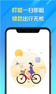 叮嗒出行自行车  v4.12.8